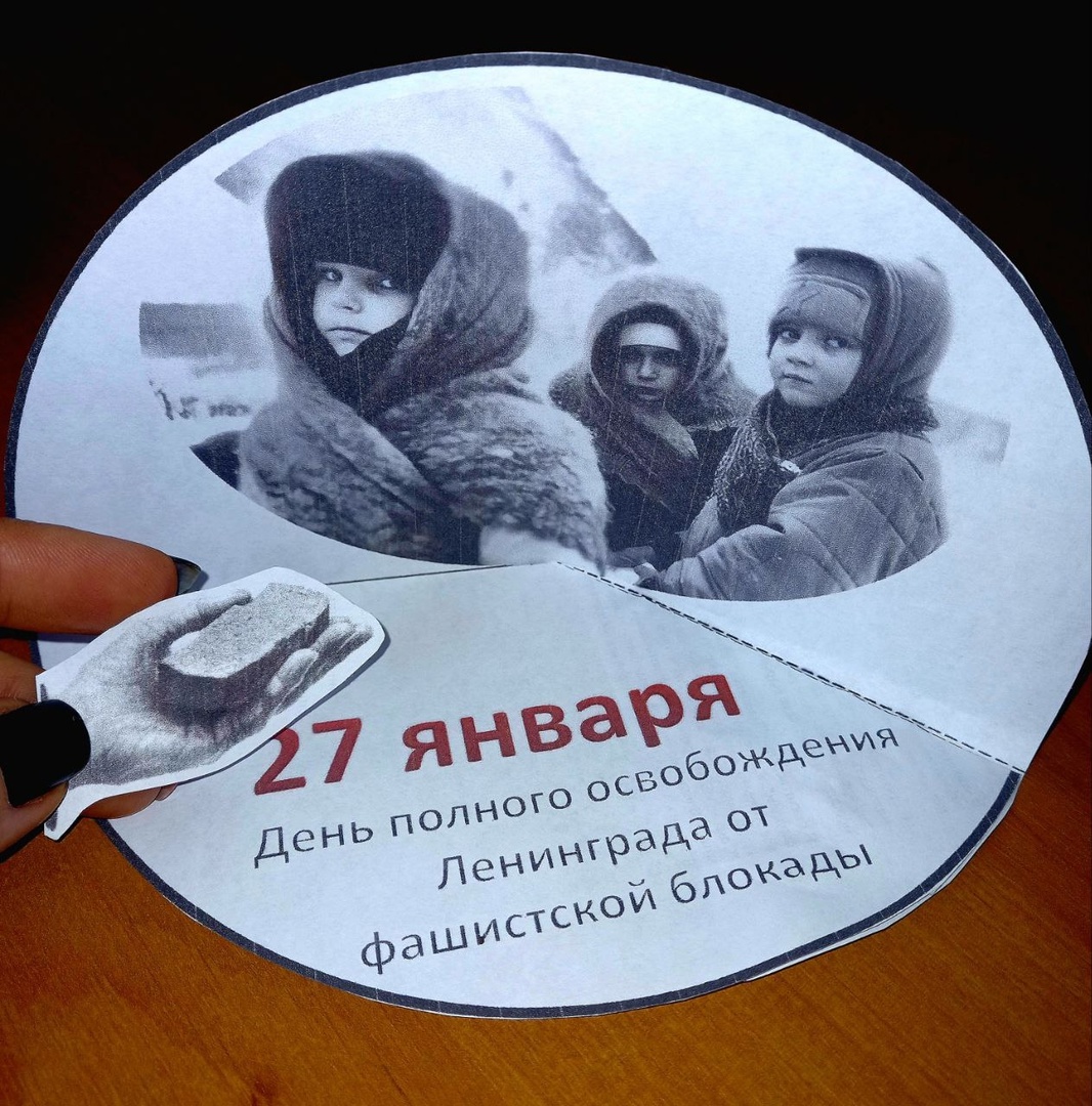 День воинской славы России — День полного освобождения советскими войсками города Ленинграда от блокады его немецко-фашистскими войсками.