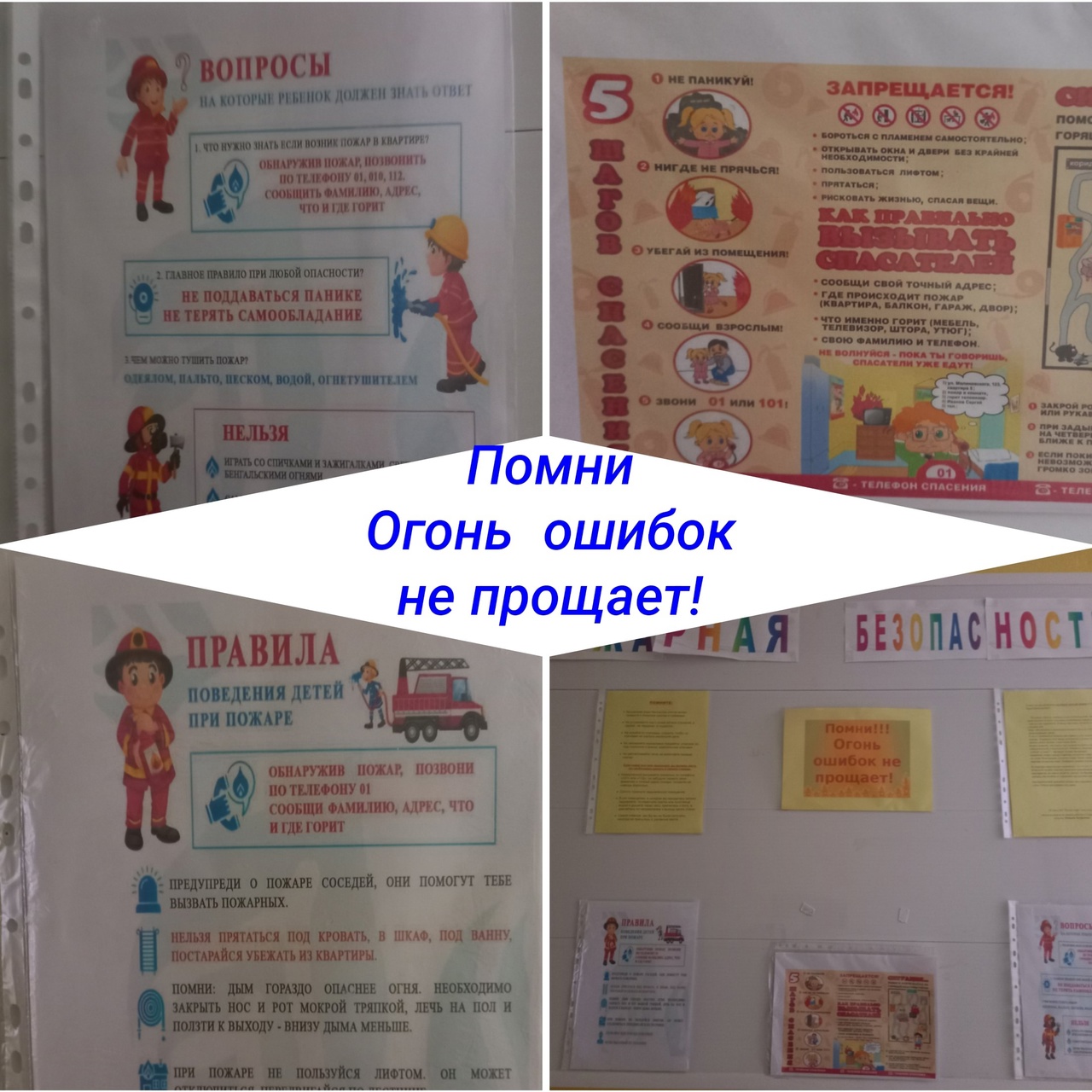 &amp;quot;Огонь ошибок не прощает!&amp;quot;.