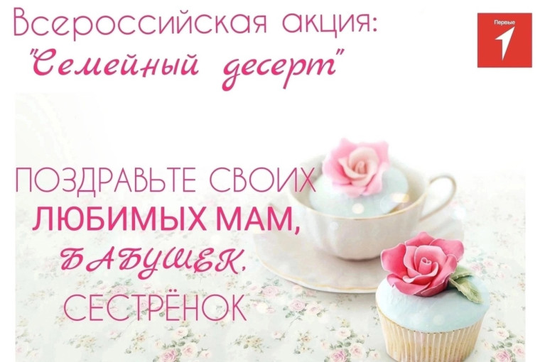 &amp;quot;Семейный десерт&amp;quot;.