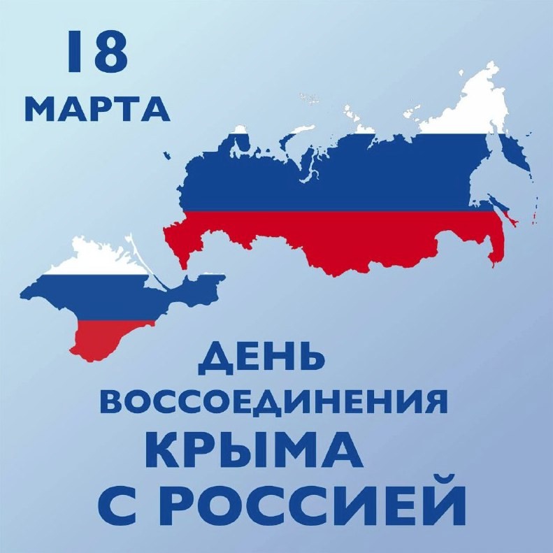 Игра «Крымская весна».