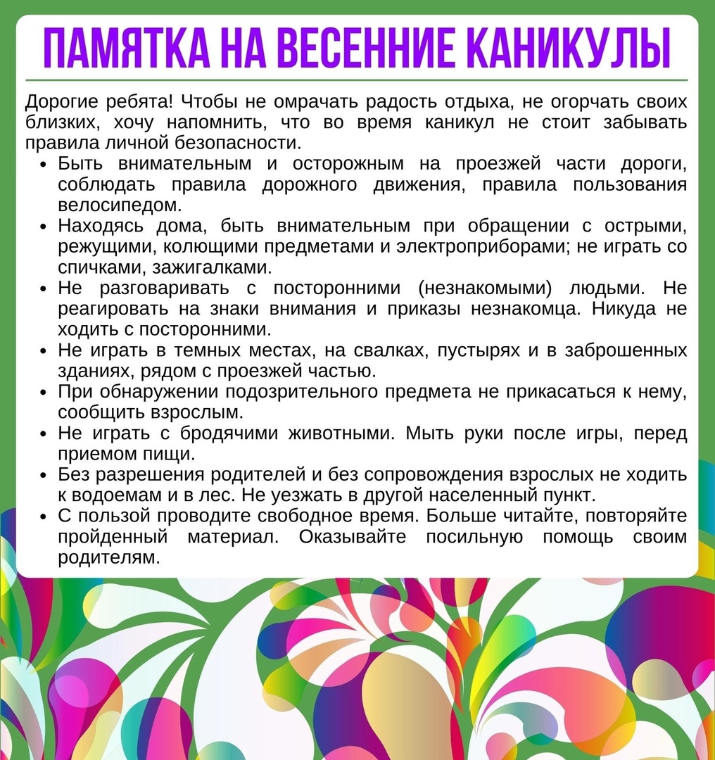 БЕЗОПАСНЫЕ КАНИКУЛЫ.