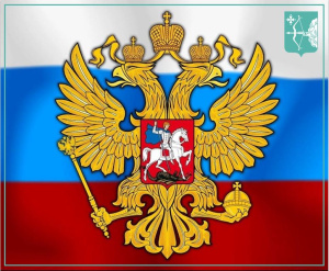 &amp;quot;День Государственного герба Российской Федерации.&amp;quot;.