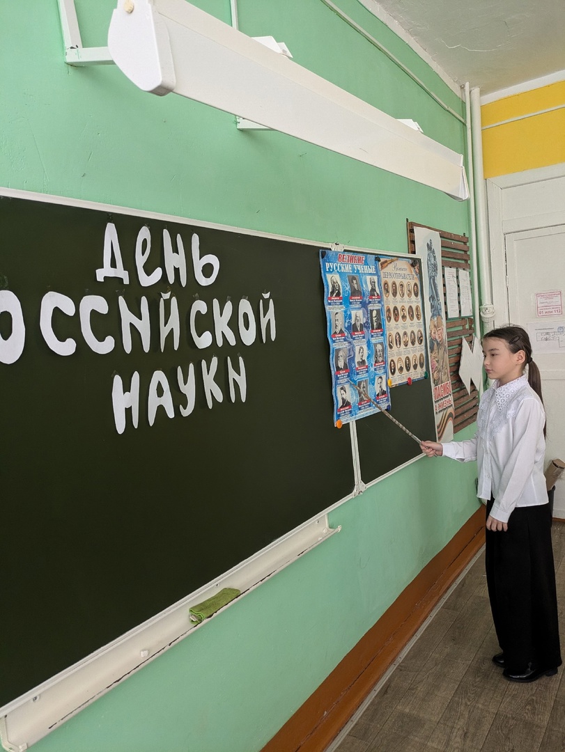 &amp;quot;День российской науки&amp;quot;.