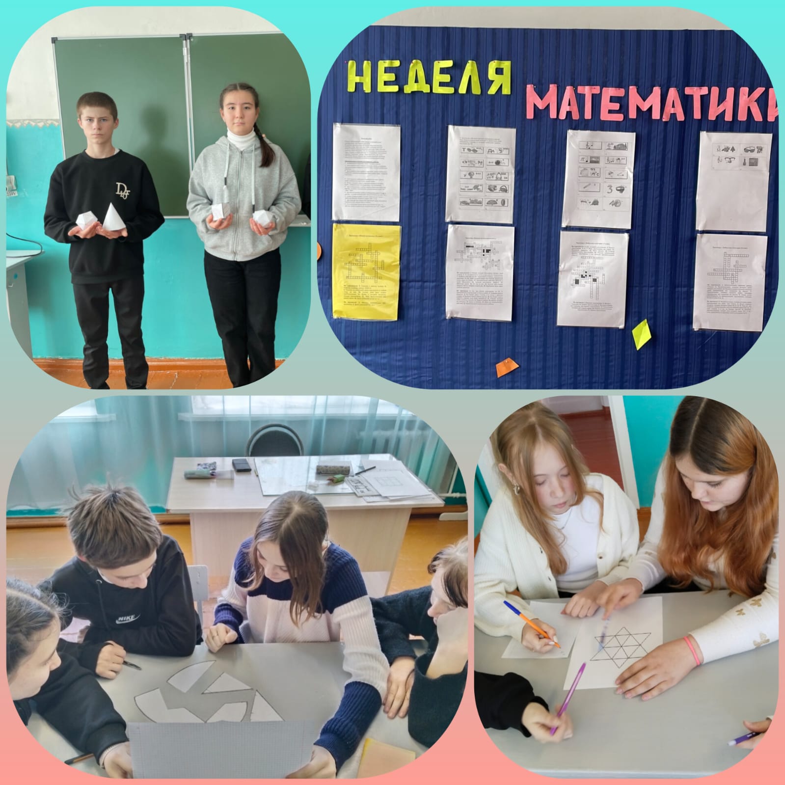 Неделя математики.