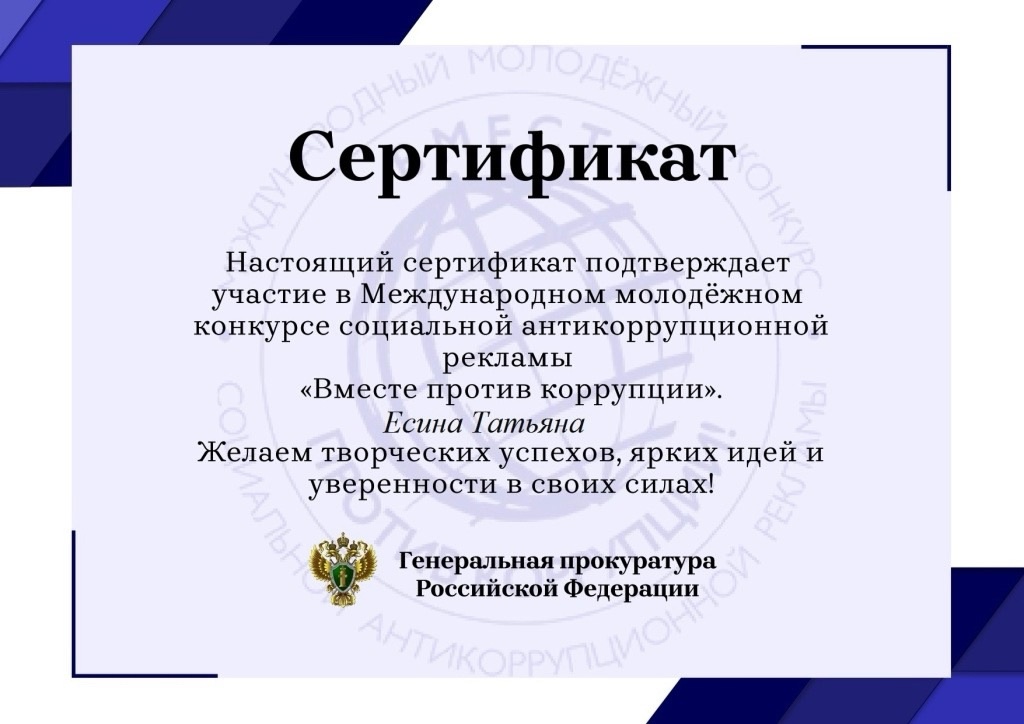 Международный конкурс &amp;quot;Вместе против коррупции&amp;quot;.