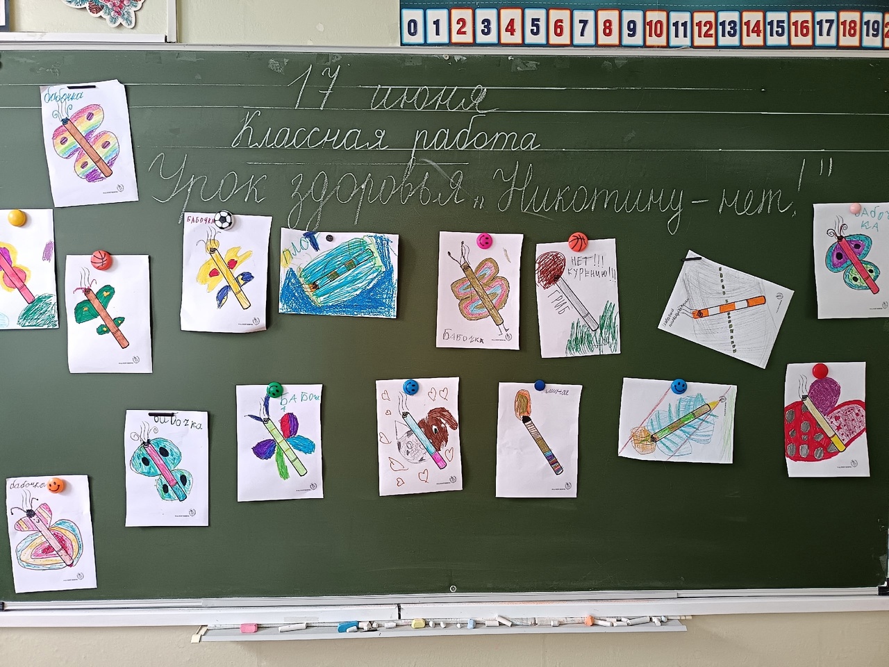 «Никотину - нет!».